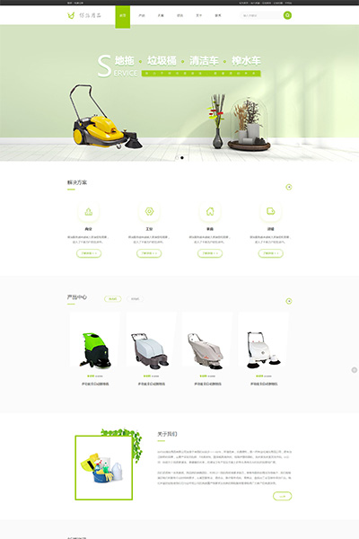 保潔用品