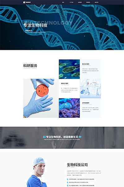 生物科技